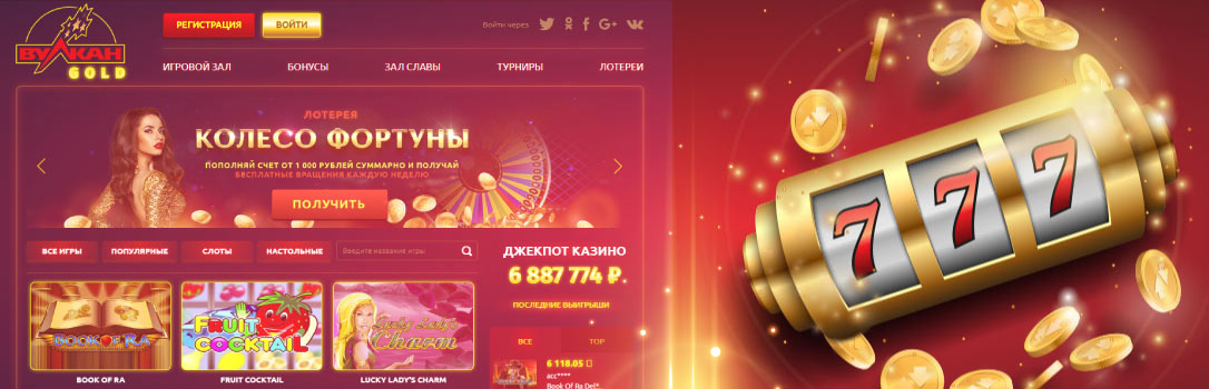 Играть в автоматы Вулкан Gold