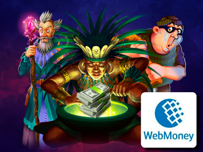 Вулкан и Webmoney